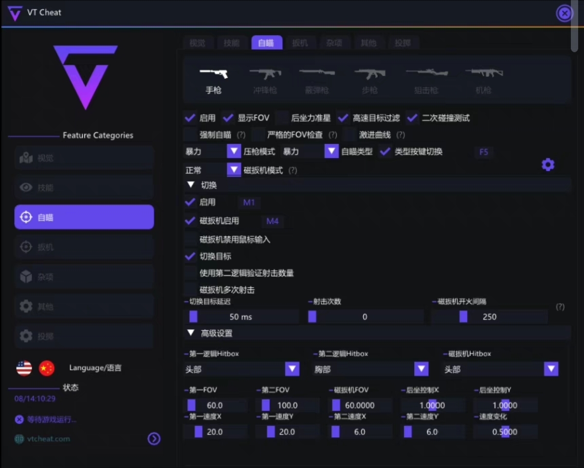 无畏契约免费科技辅助 - 功能整合、参数可调 - 安卓/iOS支持